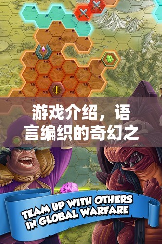 編織奇幻之旅，語言與角色的冒險大冒險