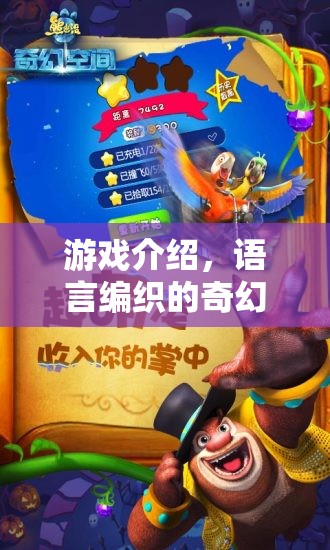 編織奇幻之旅，語言與角色的冒險大冒險