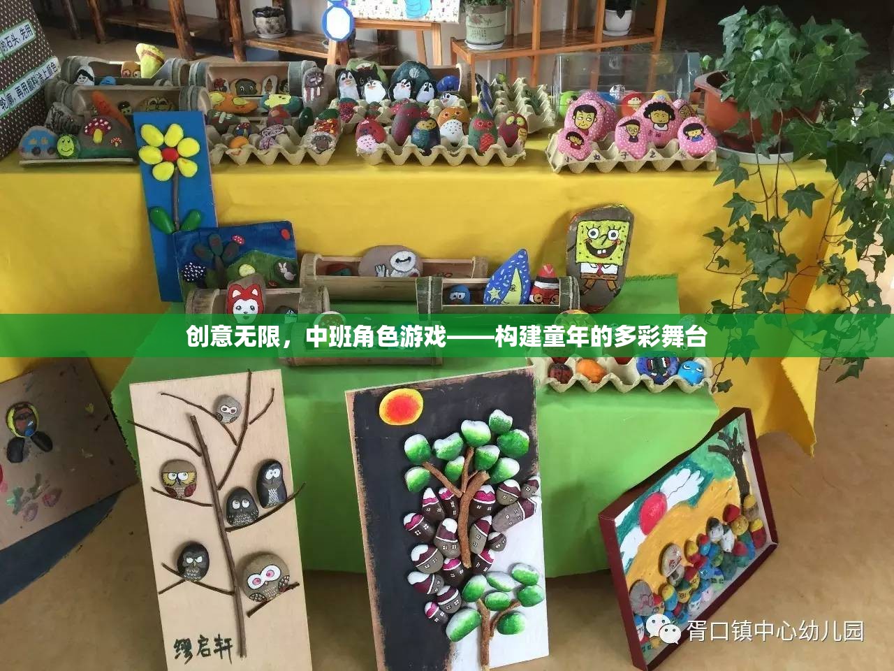 中班角色游戲，創(chuàng)意無限，構(gòu)建童年的多彩舞臺