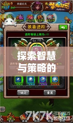 蒸汽紀(jì)元，智慧與策略的深度探索之旅
