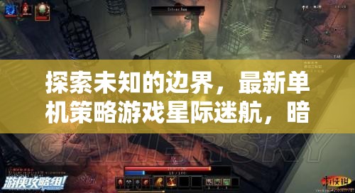 探索未知，星際迷航暗影帝國的深度解析