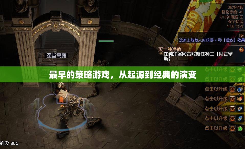 從起源到經(jīng)典，策略游戲的演變歷程