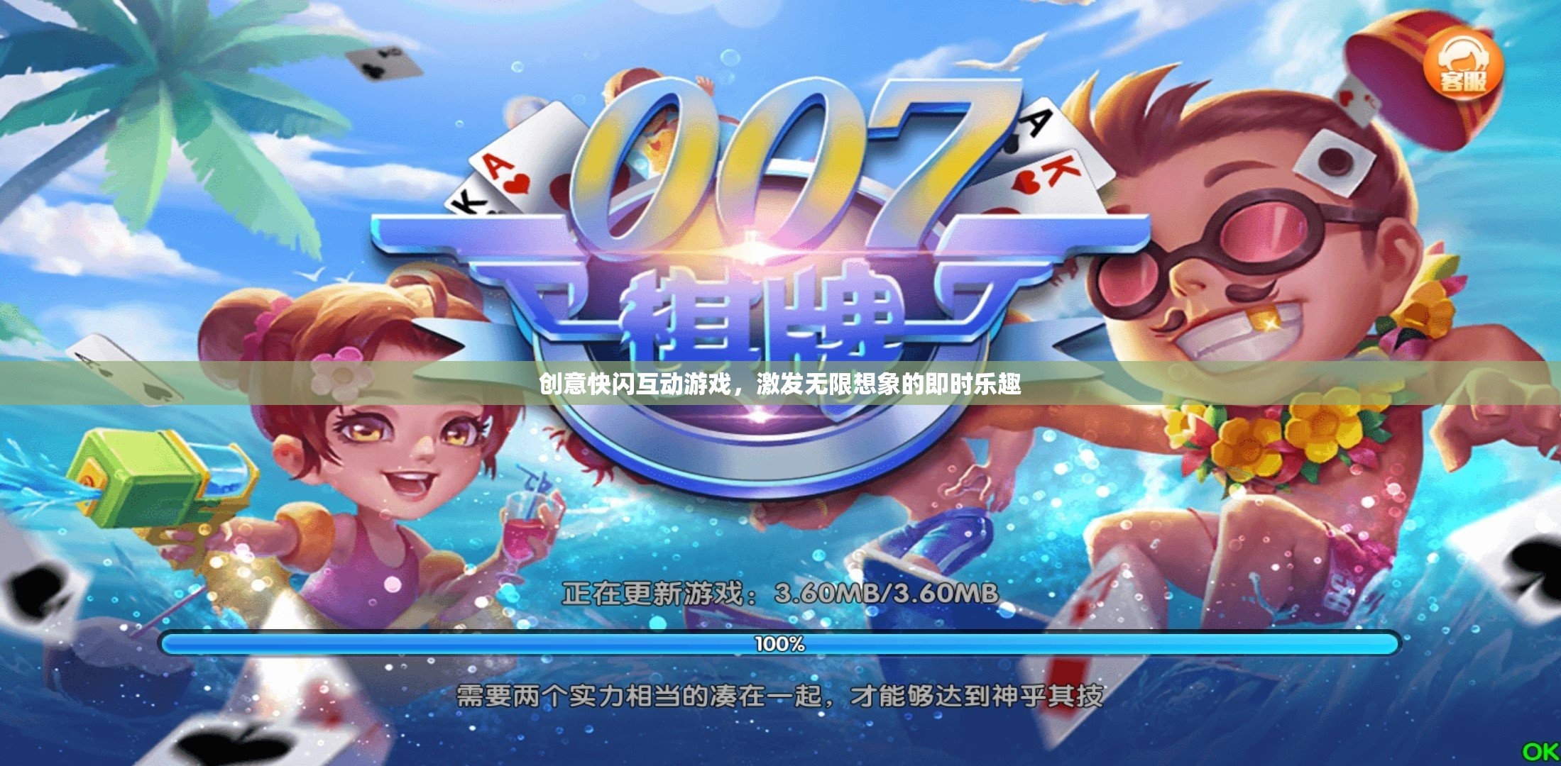 創(chuàng)意快閃互動(dòng)游戲，激發(fā)無限想象的即時(shí)樂趣