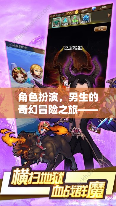 幻境之刃，男生的奇幻冒險之旅