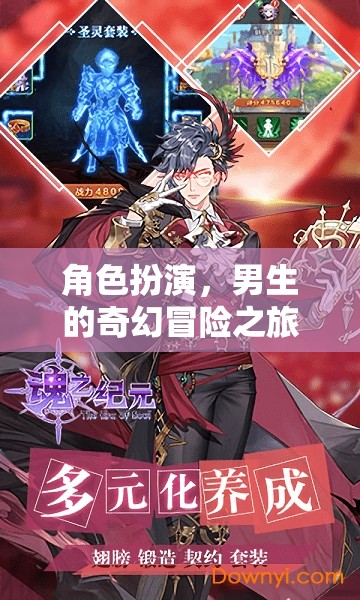 幻境之刃，男生的奇幻冒險之旅