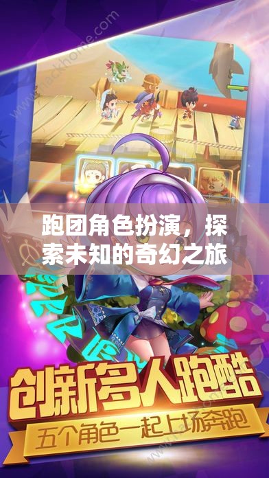 跑團(tuán)奇幻之旅，探索未知的冒險(xiǎn)角色扮演