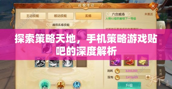 手機(jī)策略游戲貼吧，探索策略天地的深度解析  第1張