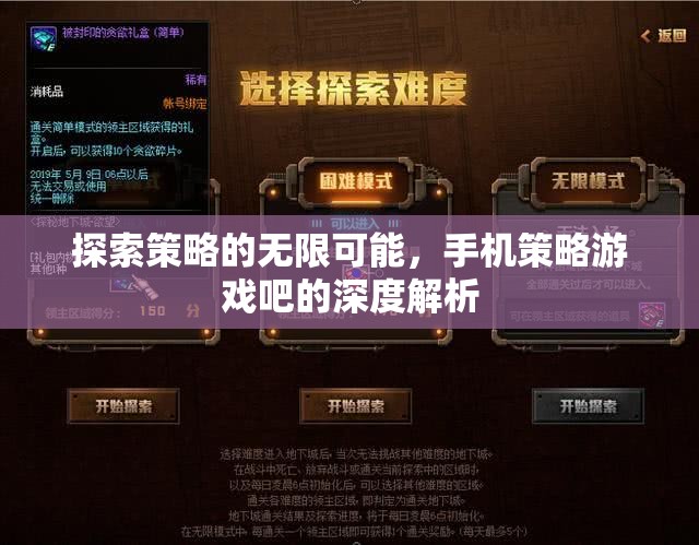 探索策略的無限可能，手機(jī)策略游戲吧的深度解析