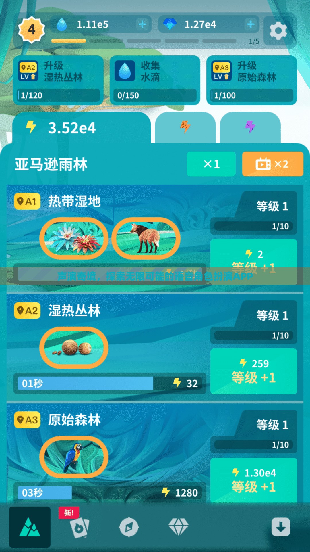 聲演奇境，解鎖無限可能的語音角色扮演APP