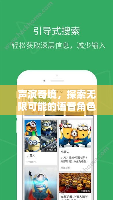 聲演奇境，解鎖無限可能的語音角色扮演APP