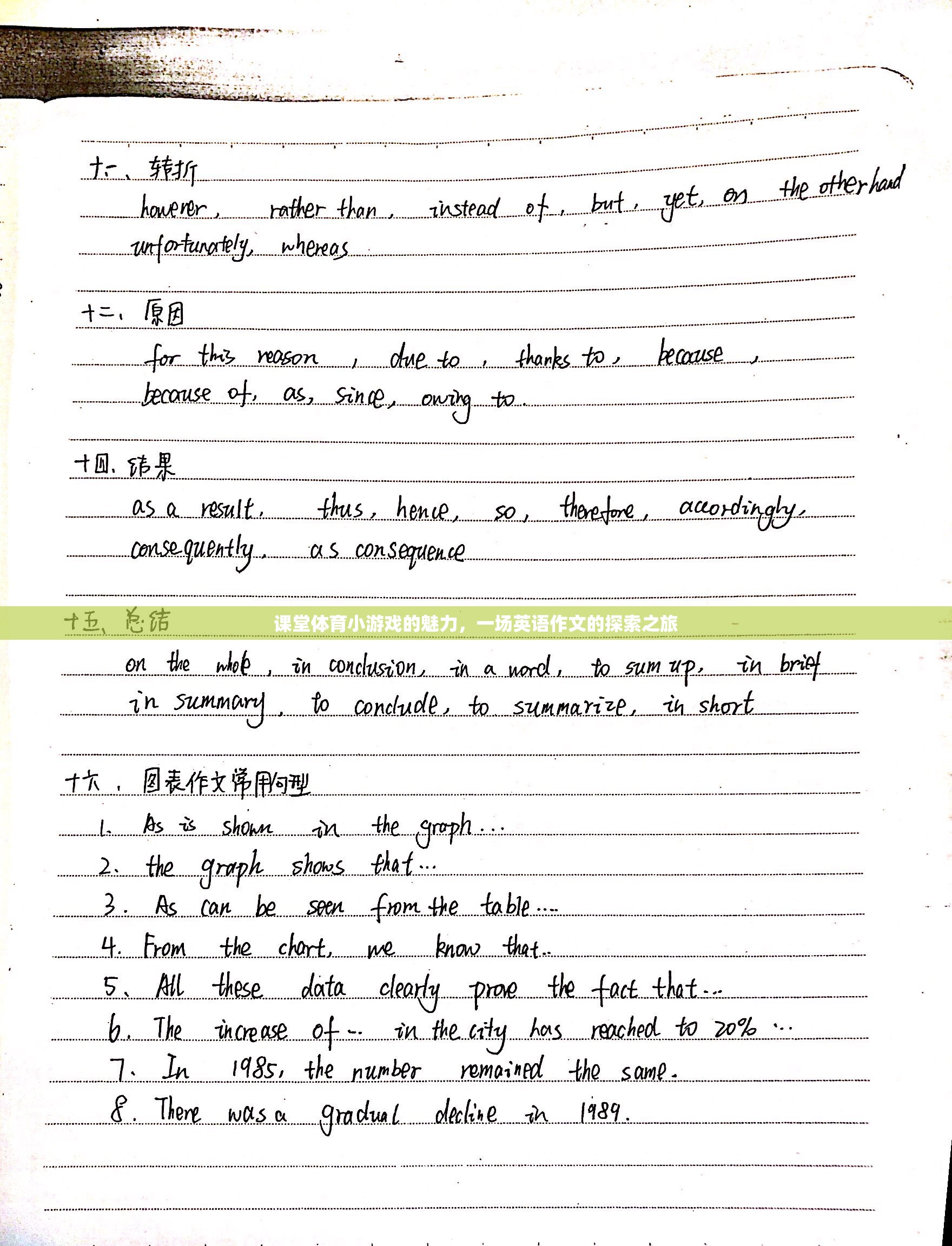 探索課堂體育小游戲的魅力，一場(chǎng)英語(yǔ)作文的奇妙之旅