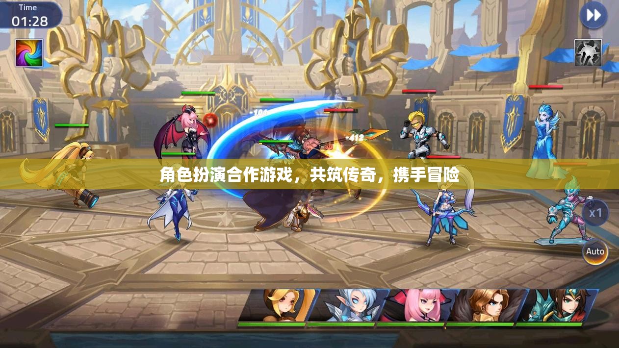 共筑傳奇，角色扮演合作游戲中的攜手冒險