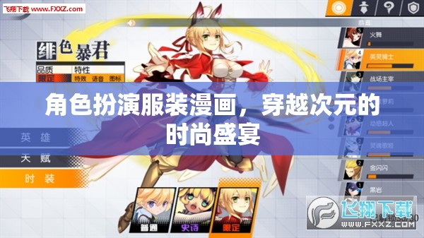 穿越次元的時尚盛宴，角色扮演服裝漫畫的魅力  第2張