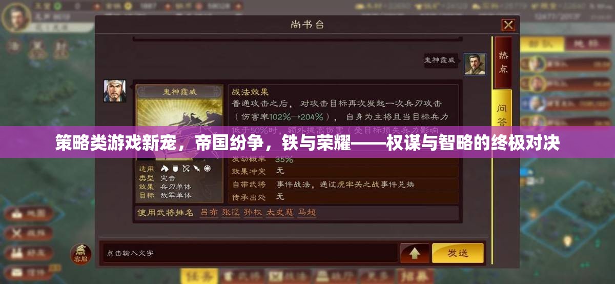帝國紛爭，鐵與榮耀——策略類游戲中的權謀與智略終極對決