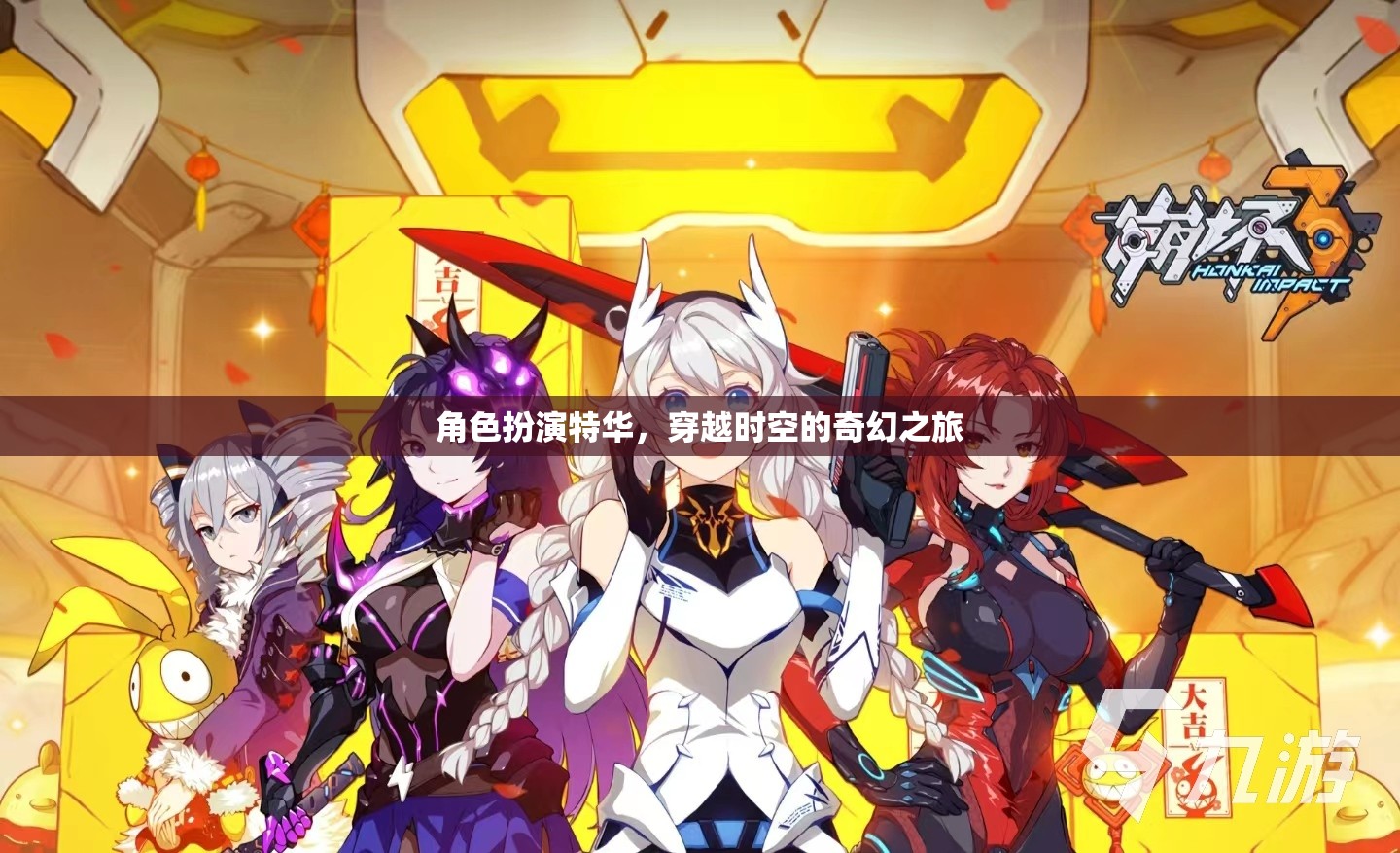 特華，穿越時空的奇幻角色扮演