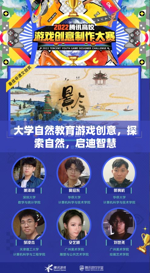 自然啟迪智慧，大學(xué)自然教育游戲的創(chuàng)新探索