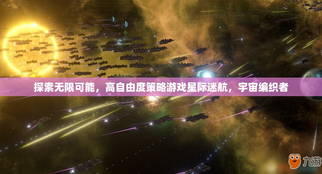 星際迷航，高自由度策略游戲，編織宇宙無限可能