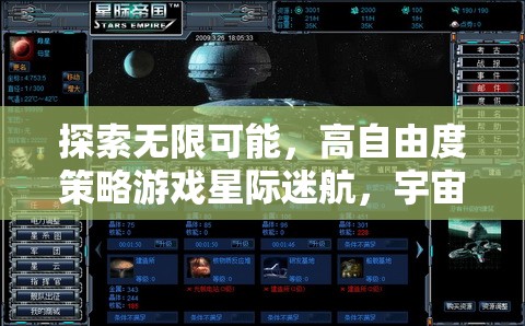 星際迷航，高自由度策略游戲，編織宇宙無限可能