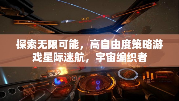 星際迷航，高自由度策略游戲，編織宇宙無限可能