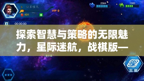 星際迷航，戰(zhàn)棋版——智慧與策略的星系盛宴