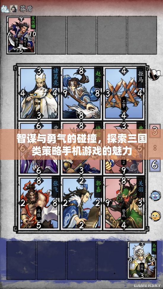 智勇交鋒，探索三國(guó)策略手機(jī)游戲的魅力