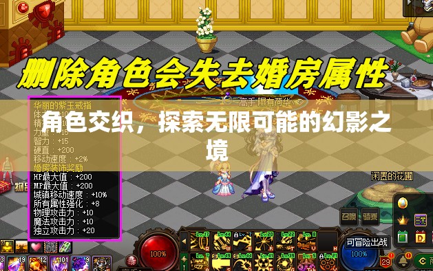 幻影之境，角色交織，探索無限可能