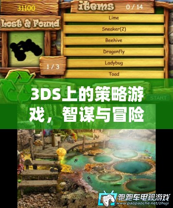 3DS策略游戲，智謀與冒險的完美碰撞
