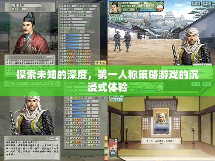 第一人稱策略游戲，探索未知深度的沉浸式冒險