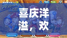 歡樂小將大挑戰(zhàn)，中班體育游戲的歡樂盛宴  第2張