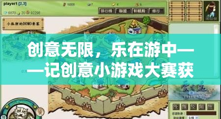 創(chuàng)意無限，樂在游中，夢幻拼圖屋——記創(chuàng)意小游戲大賽獲獎(jiǎng)作品