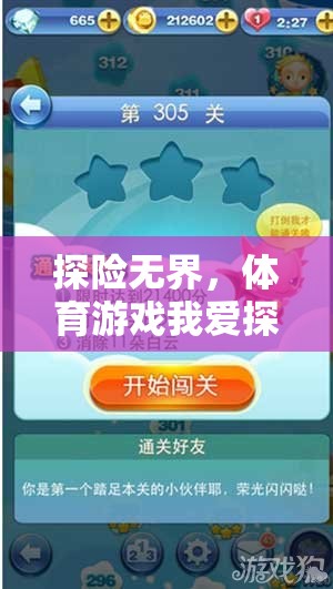 探險無界，體育游戲中的探險教學(xué)方案