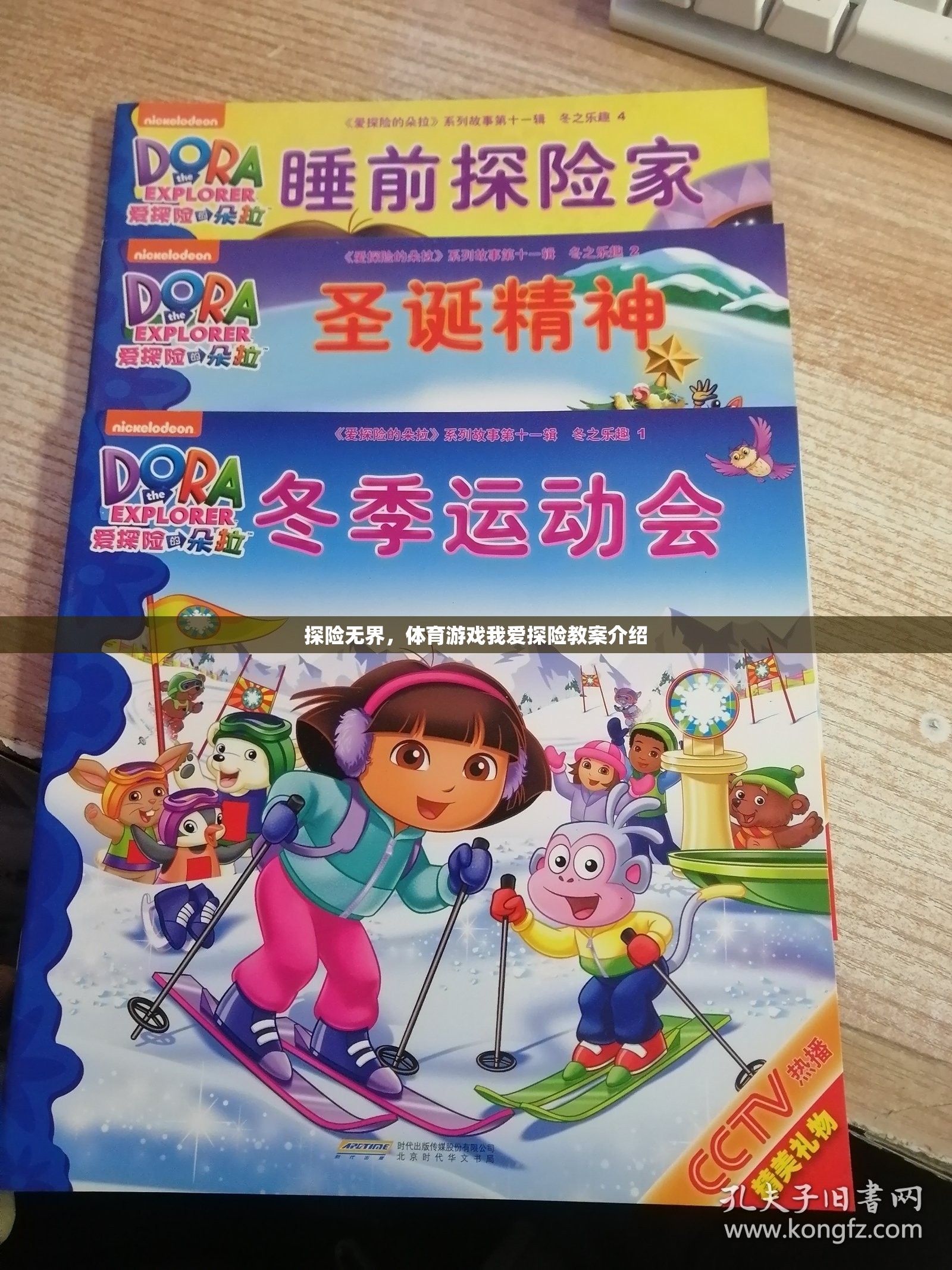 探險無界，體育游戲中的探險教學(xué)方案