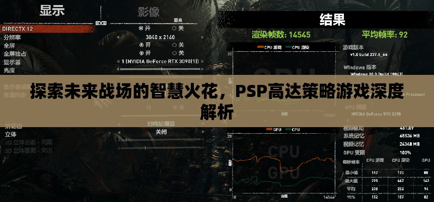 未來戰(zhàn)場智慧火花，PSP高達(dá)策略游戲深度解析