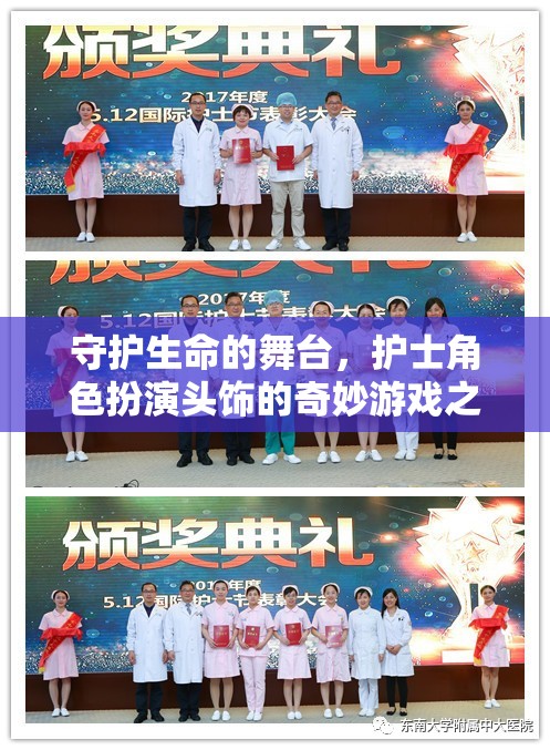 護士角色扮演，守護生命舞臺的奇妙游戲之旅