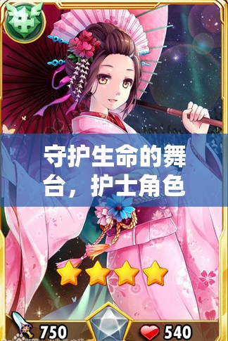 護士角色扮演，守護生命舞臺的奇妙游戲之旅