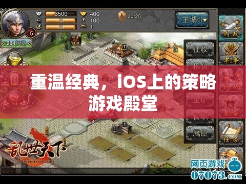 重溫經(jīng)典，iOS上的策略游戲殿堂  第1張