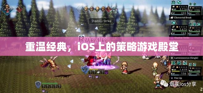 重溫經(jīng)典，iOS上的策略游戲殿堂  第3張
