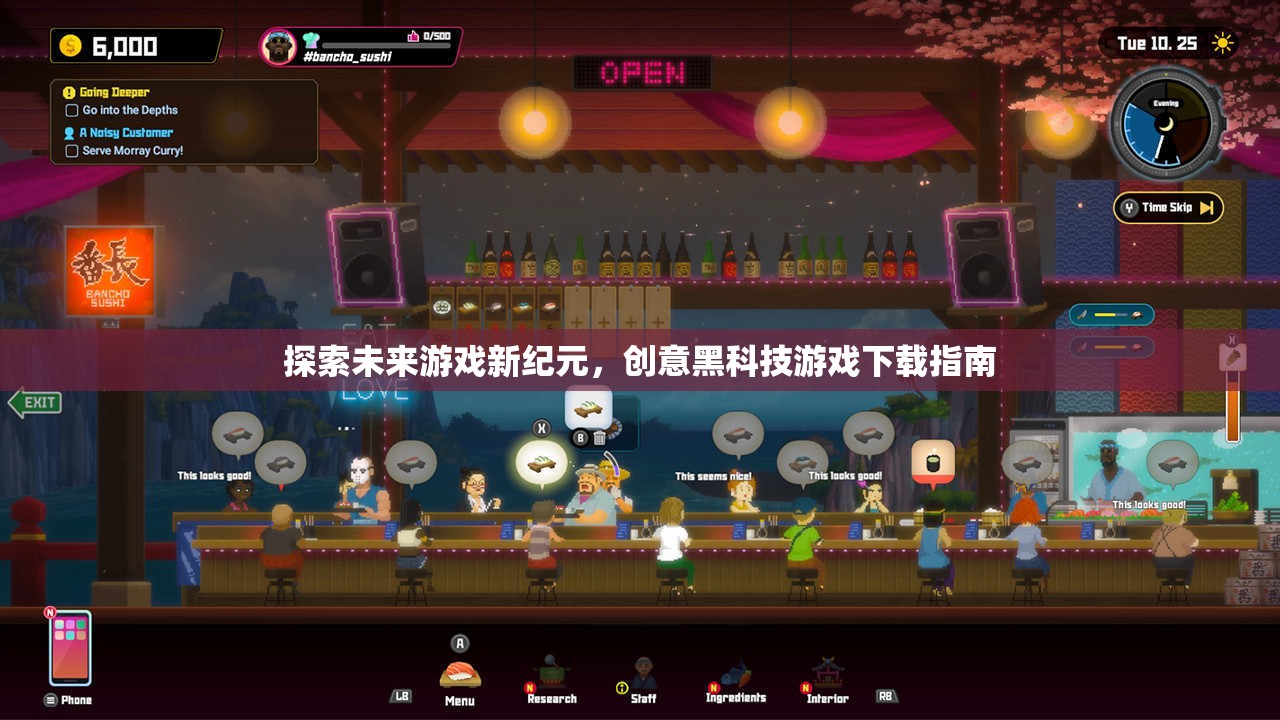 探索未來(lái)游戲新紀(jì)元，創(chuàng)意黑科技游戲下載指南