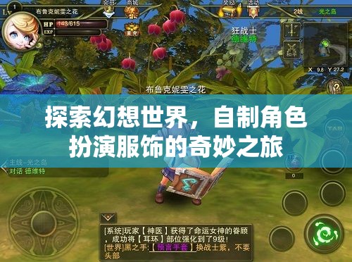 幻想世界的自制角色扮演服飾，一場奇妙之旅