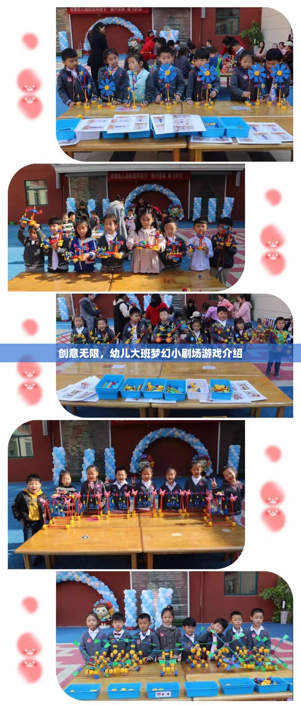 創(chuàng)意無限，幼兒大班夢幻小劇場游戲探索
