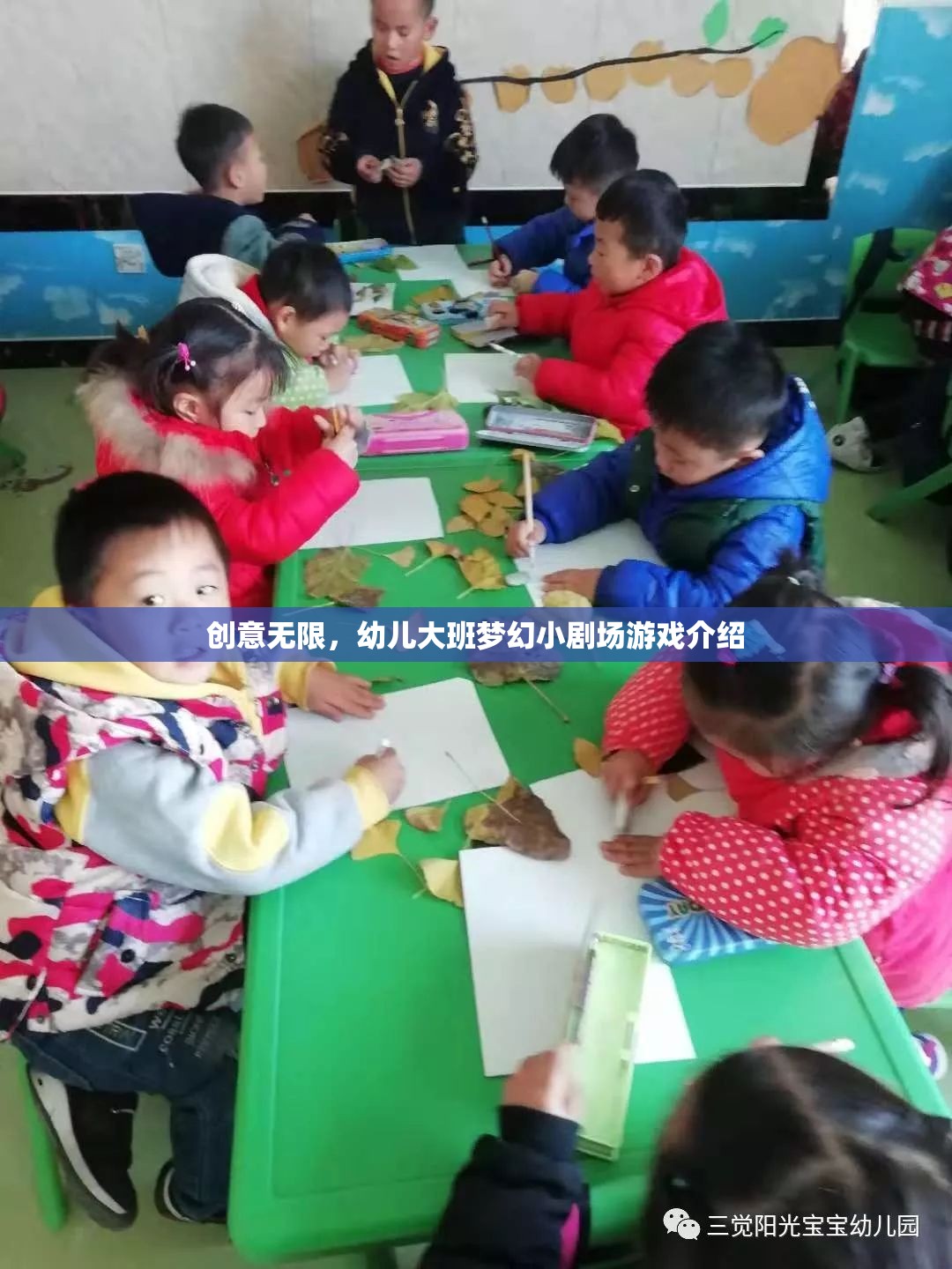 創(chuàng)意無限，幼兒大班夢幻小劇場游戲探索