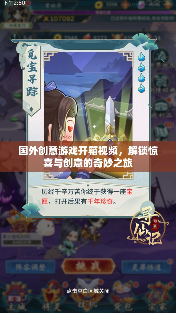 解鎖驚喜與創(chuàng)意，國外創(chuàng)意游戲開箱視頻的奇妙之旅  第2張
