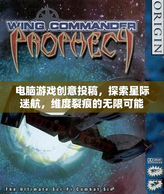 探索星際迷航，維度裂痕的無(wú)限游戲創(chuàng)意