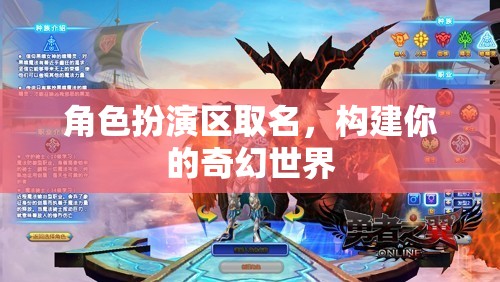 幻境之境，角色扮演區(qū)奇幻命名指南