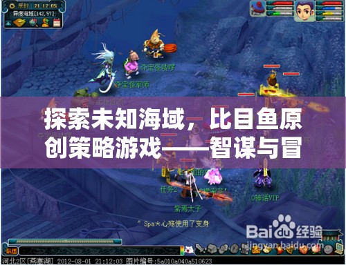 智謀與冒險(xiǎn)的完美交融，比目魚原創(chuàng)策略游戲探索未知海域  第1張