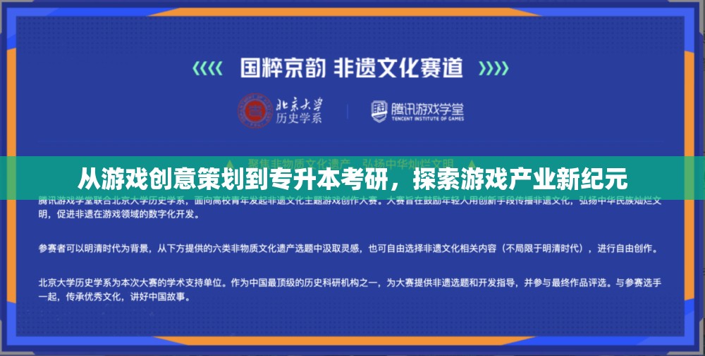 從游戲創(chuàng)意策劃到專升本考研，開啟游戲產(chǎn)業(yè)新紀(jì)元