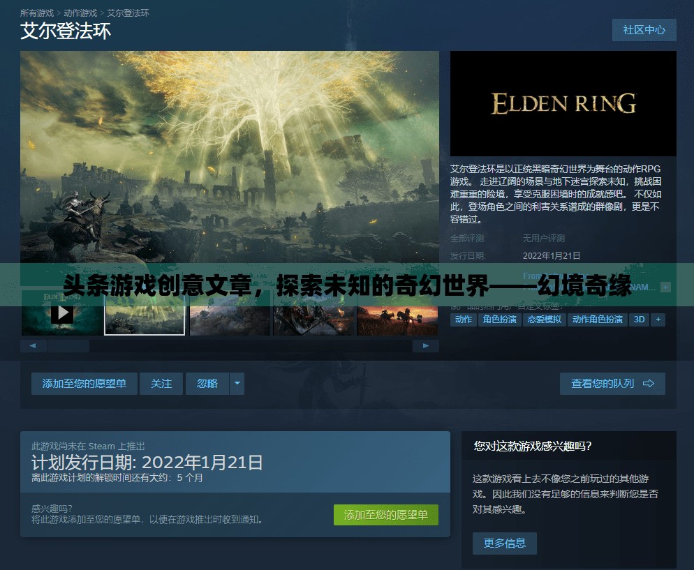 探索未知的奇幻世界，幻境奇緣