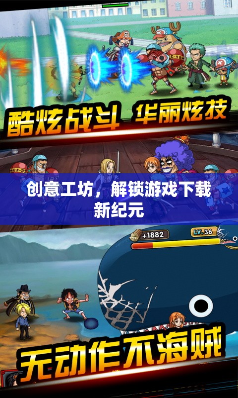 解鎖游戲下載新紀元，創(chuàng)意工坊的無限可能