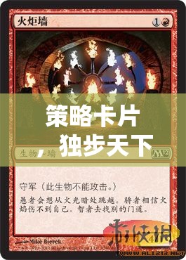 獨步天下的智慧對決，策略卡片的策略性運用
