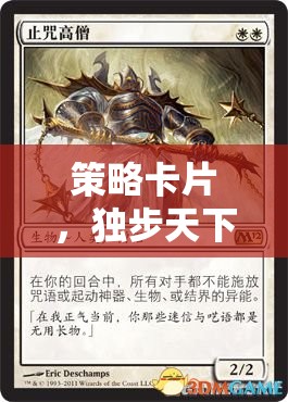 獨步天下的智慧對決，策略卡片的策略性運用